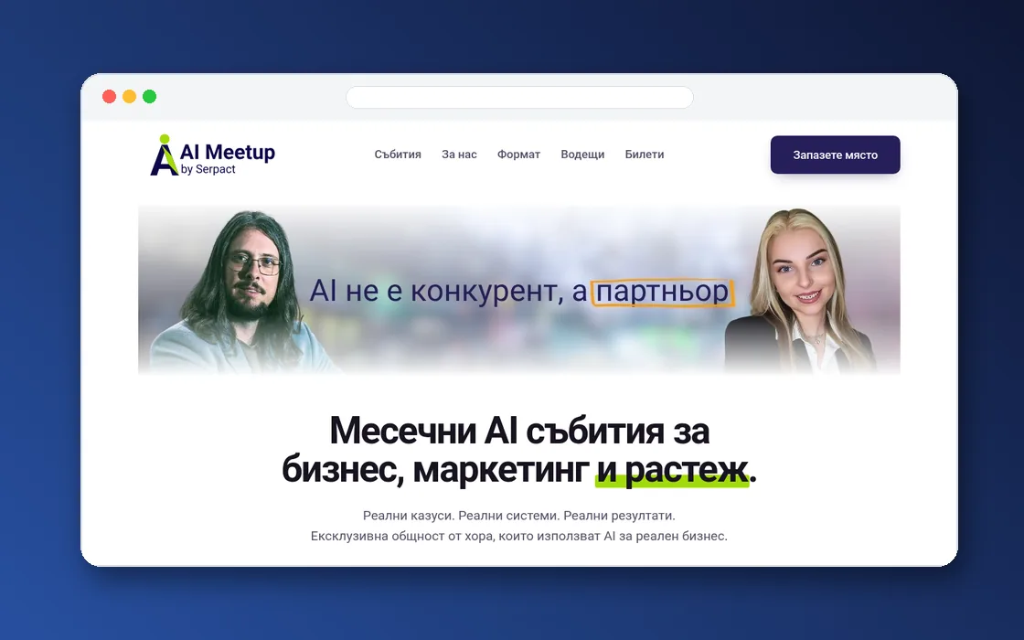 AI Meetup by Serpact, 18 ноември 2026 Екранна снимка на aimeetup.bg с обявата за изданието на 18 ноември
