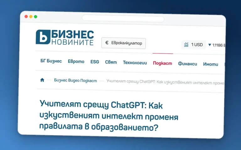 Екранна снимка на епизода „Учителят срещу ChatGPT“ в Бизнес Видео Подкаст на businessnovinite.bg