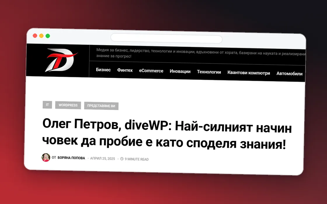 Екранна снимка на заглавието на интервюто „Олег Петров, diveWP: Най-силният начин човек да пробие е като споделя знания!“ в divna.Tech