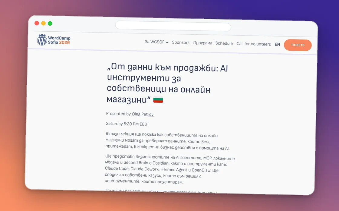 WordCamp Sofia 2026 Екранна снимка на сесията „От данни към продажби: AI инструменти за собственици на онлайн магазини“ в програмата на WordCamp Sofia 2026