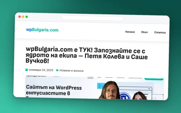 Екранна снимка на публикацията „wpBulgaria.com е ТУК! Запознайте се с ядрото на екипа“ от 24 ноември 2025