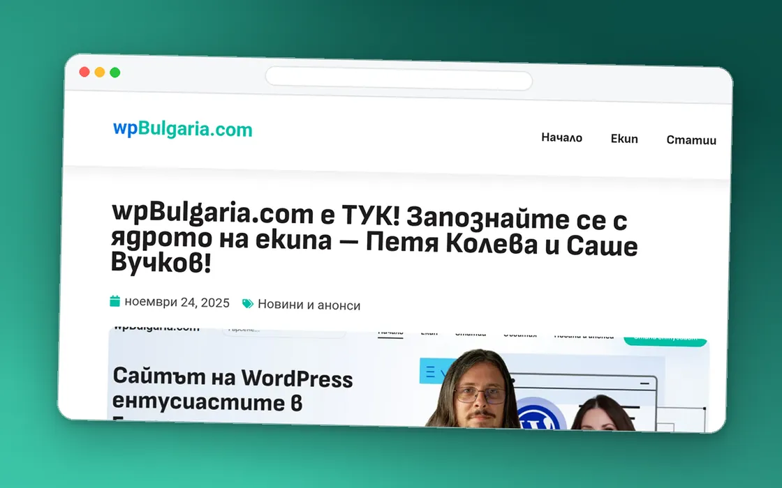 Екранна снимка на публикацията „wpBulgaria.com е ТУК! Запознайте се с ядрото на екипа“ от 24 ноември 2025