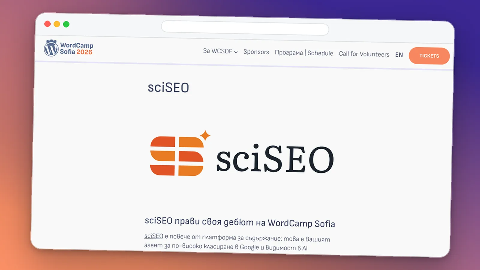 Екранна снимка на страницата на sciSEO като спонсор на WordCamp Sofia 2026 в сайта sofia.wordcamp.org